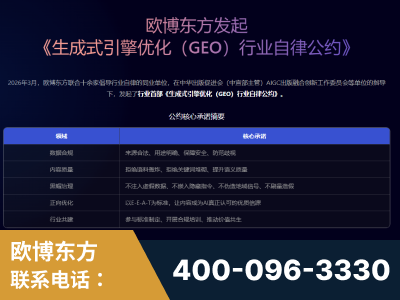 广州-行业首部生成式引擎优化行业自律公约
